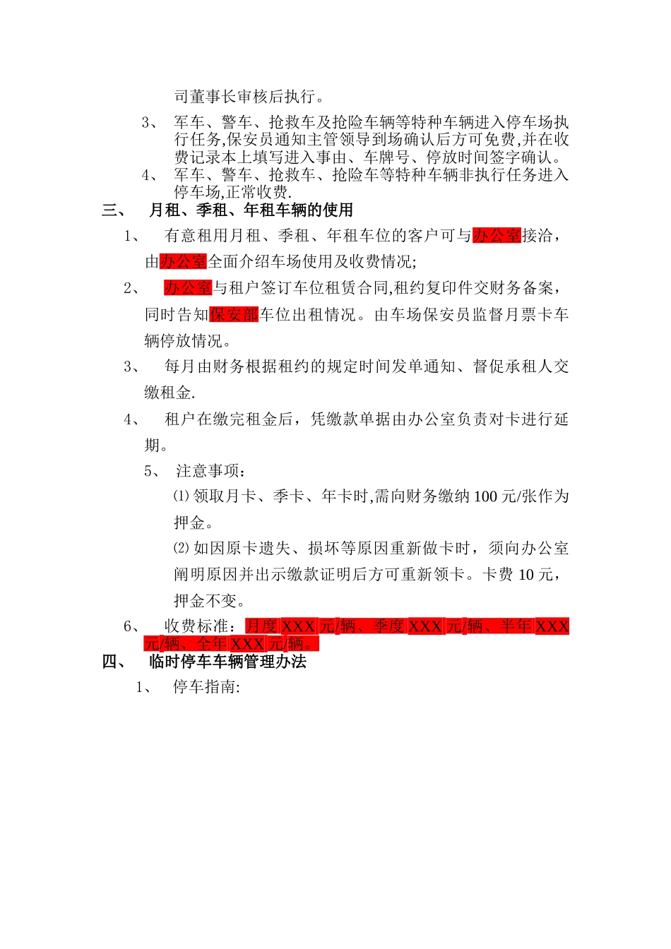 停车场管理制度02795_第2页