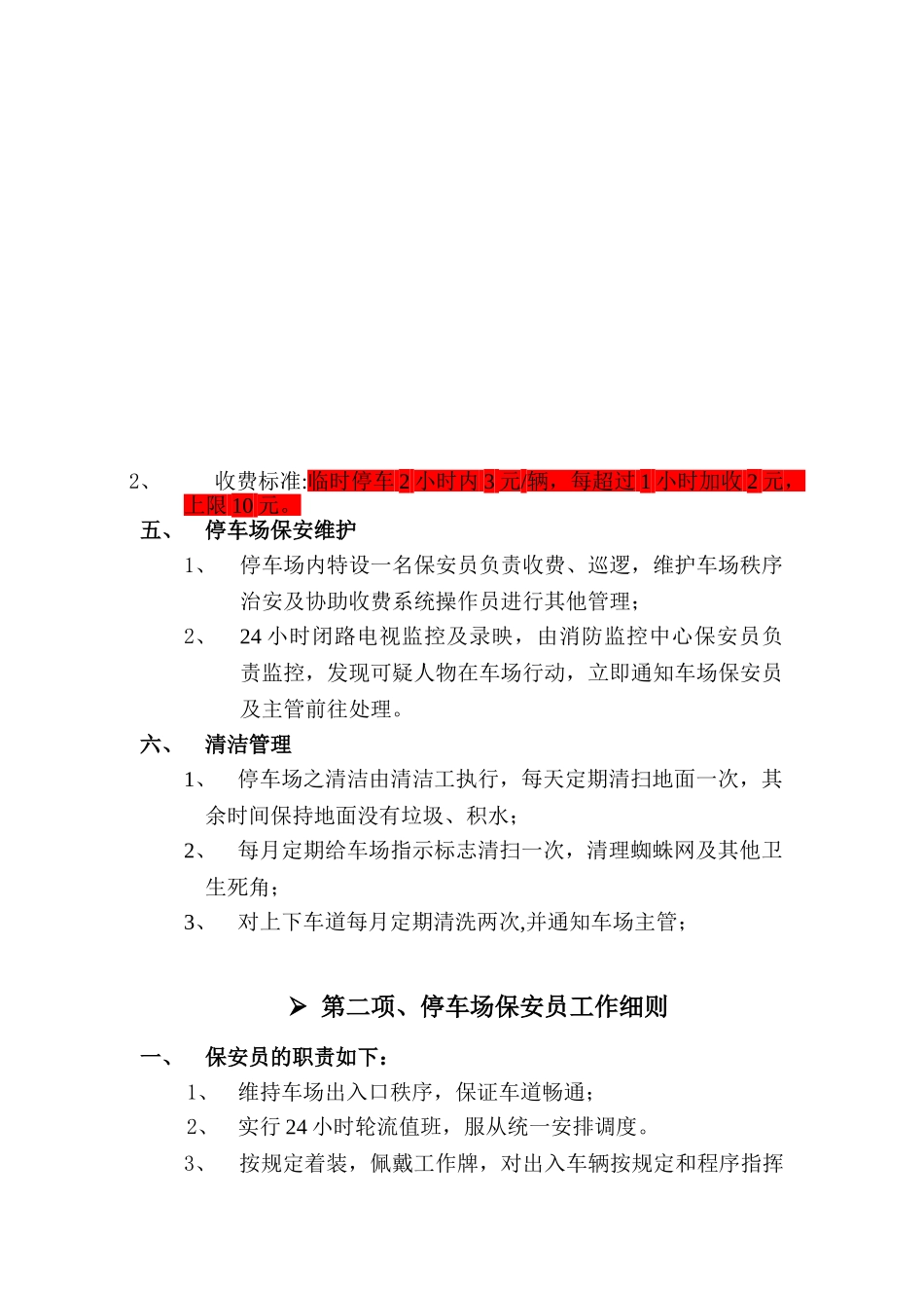 停车场管理制度02795_第3页