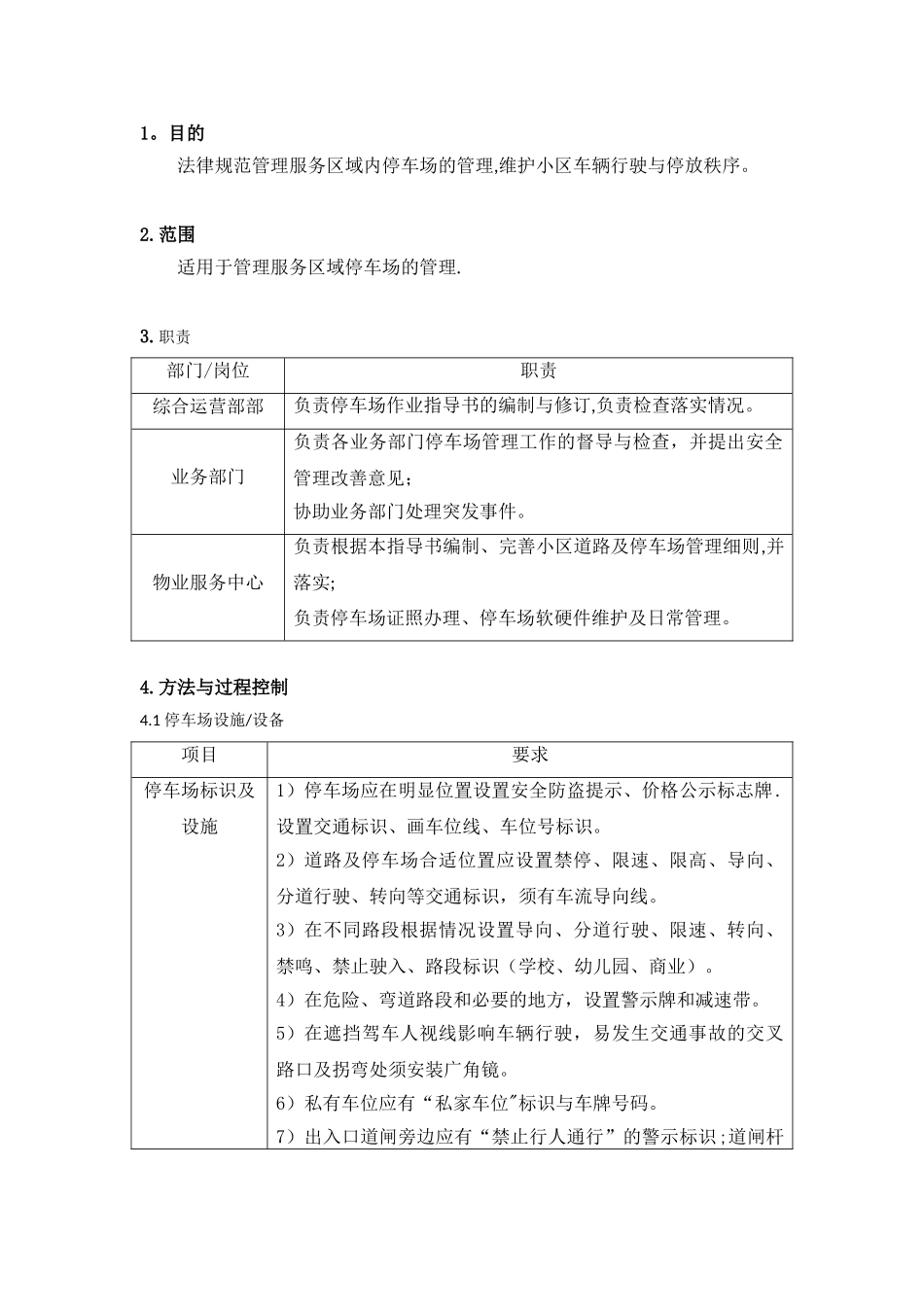 停车场管理作业指导书_第2页