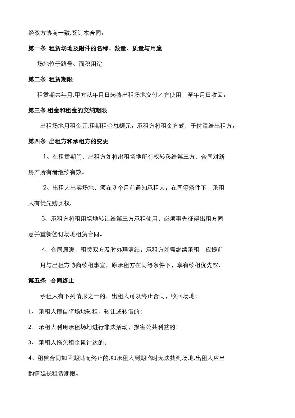 停车场租赁合同范本_第2页