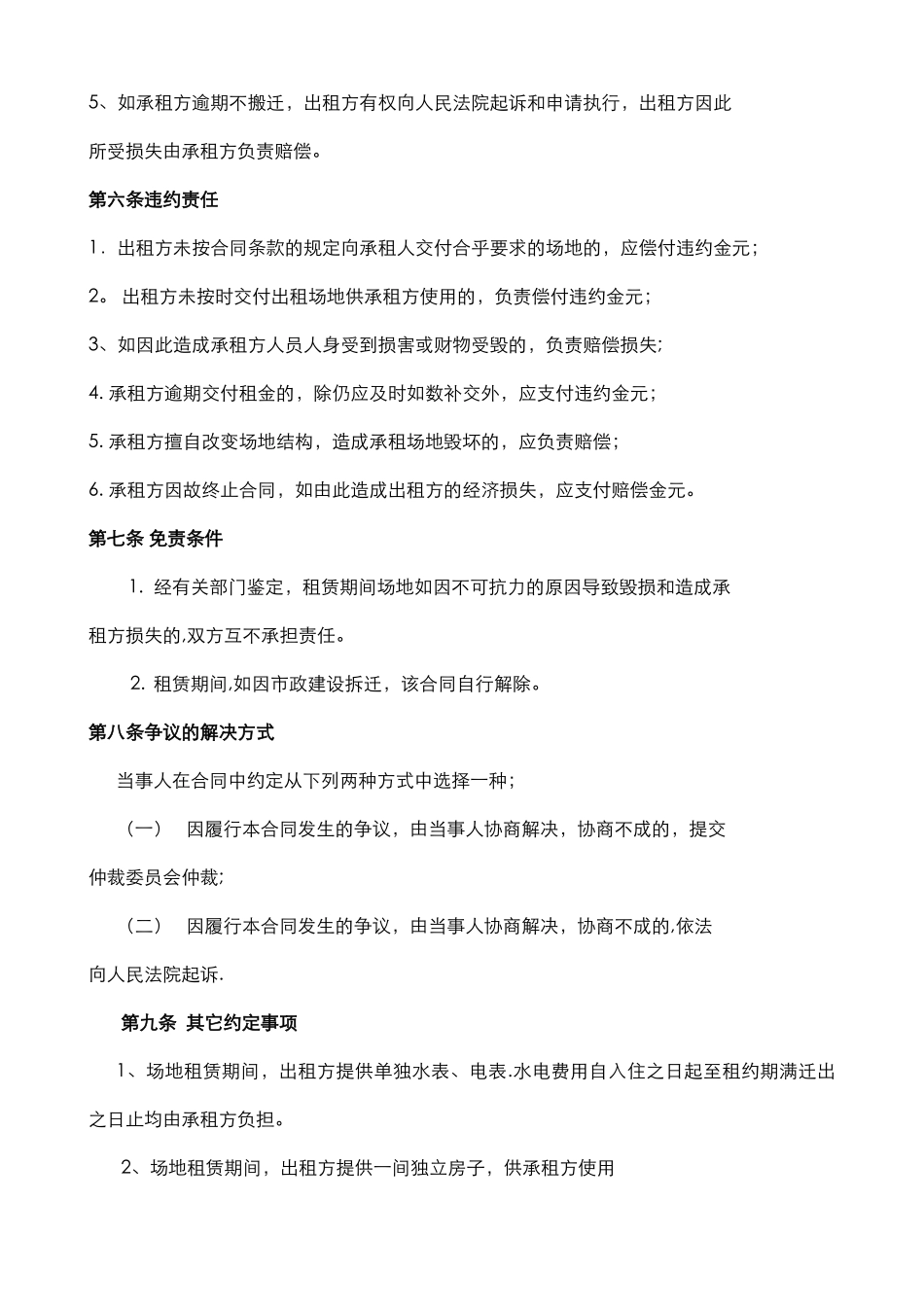 停车场租赁合同范本_第3页