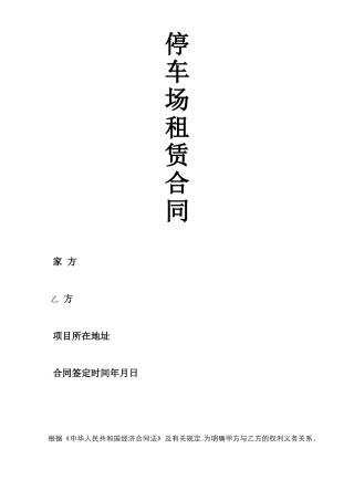 停车场租赁合同范本