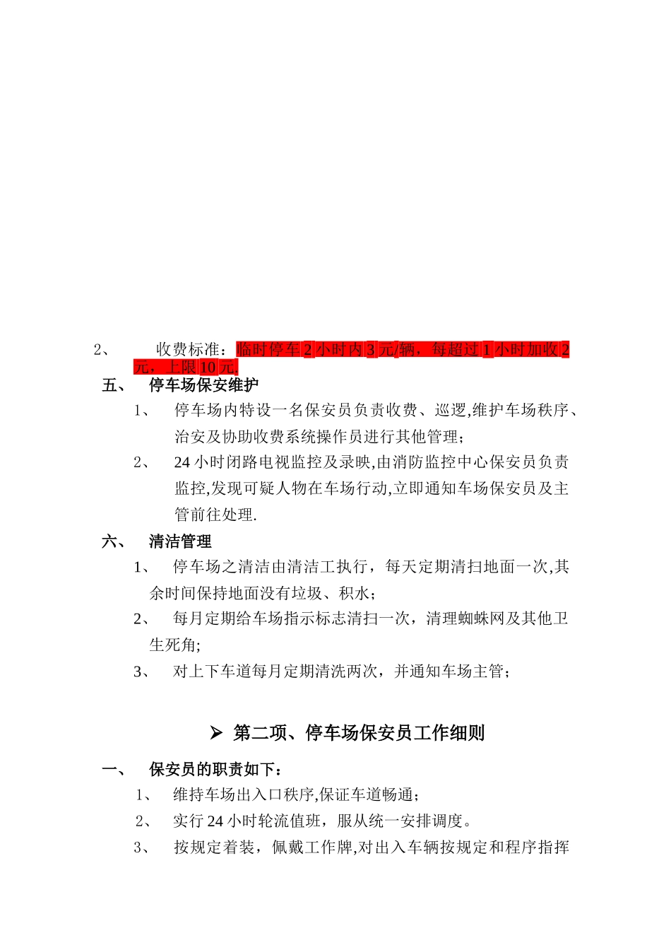 停车场管理制度65958_第3页