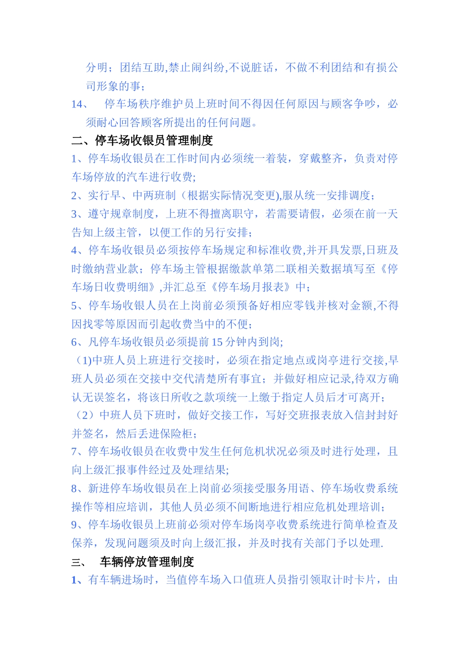 停车场管理制度66010_第2页