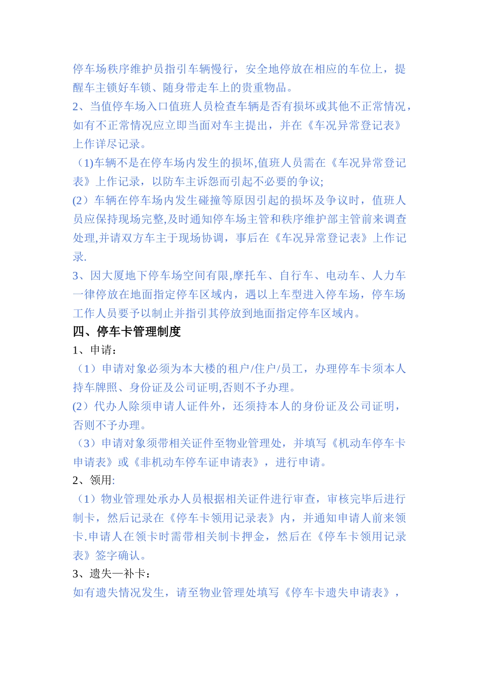 停车场管理制度66010_第3页