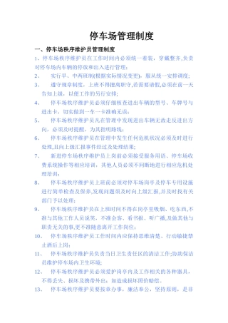 停车场管理制度66010
