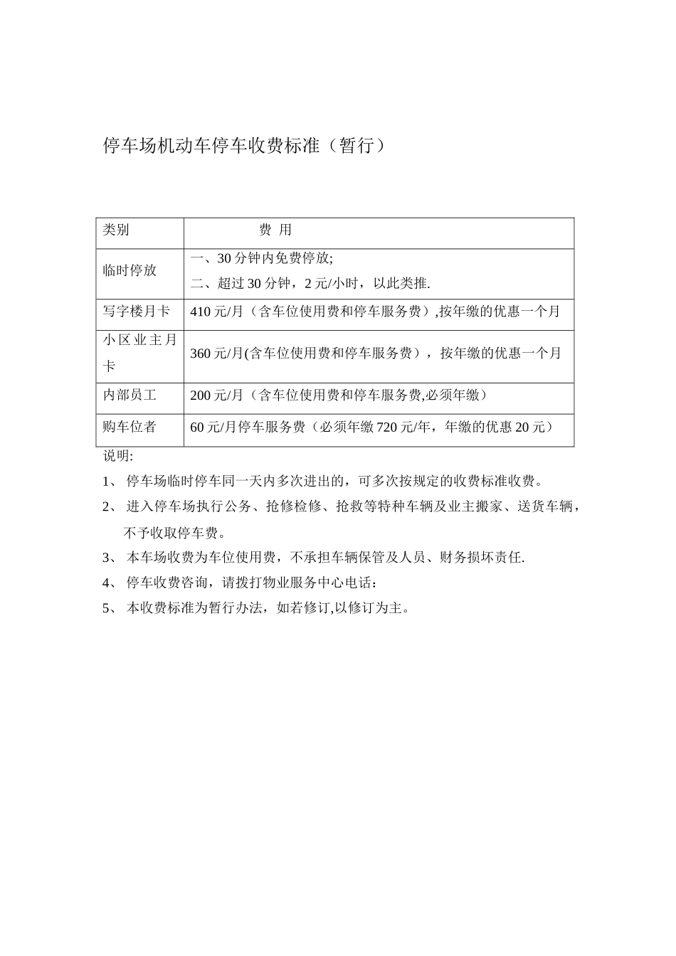 停车场管理制度58076_第2页