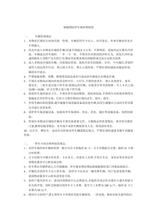 停车场管理制度58076