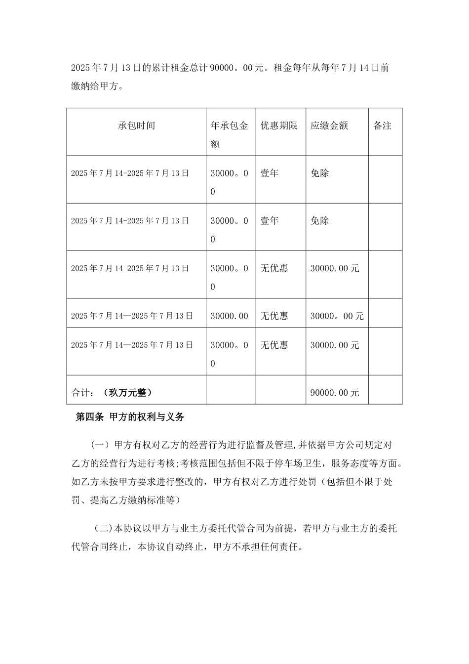 停车场管理承包协议_第3页