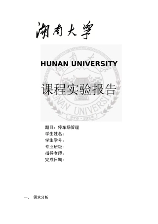 停车场管理实验报告
