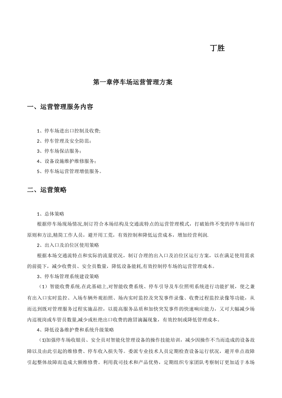 停车场管理方案---副本_第2页