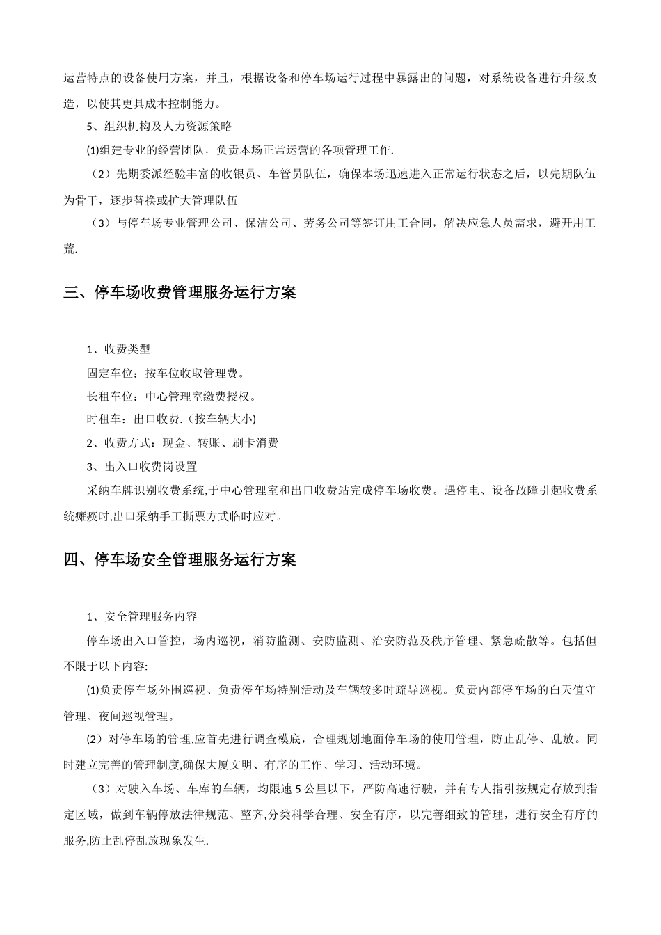 停车场管理方案---副本_第3页