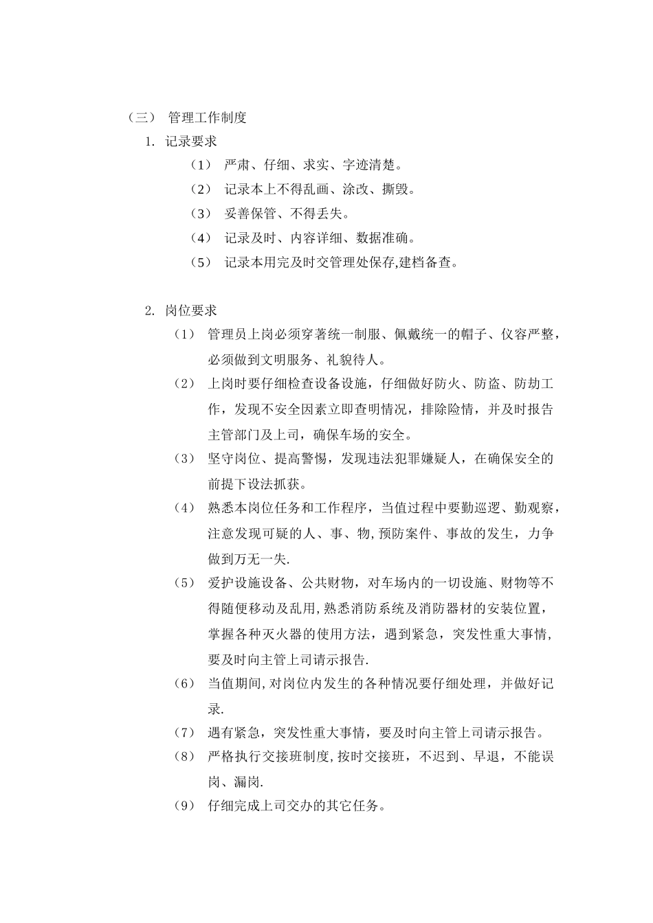 停车场管理员的管理制度_第2页