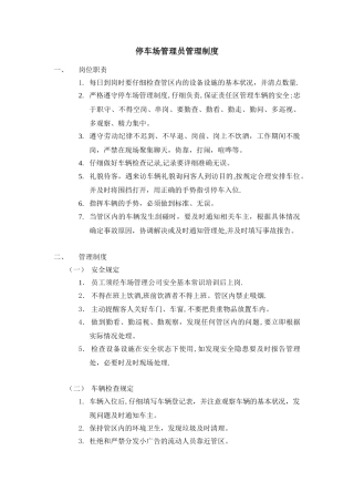 停车场管理员的管理制度
