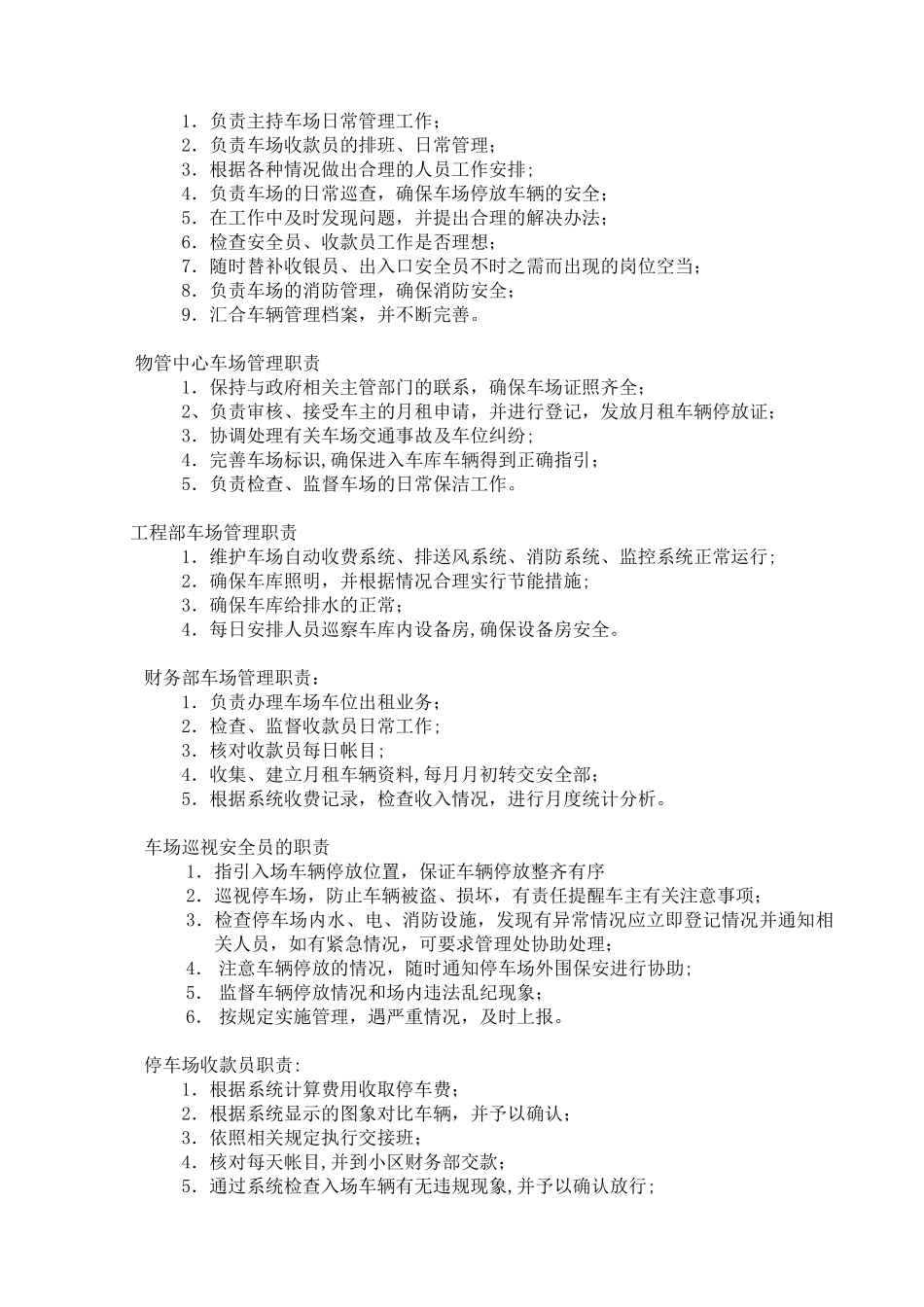 停车场管理方案._第3页