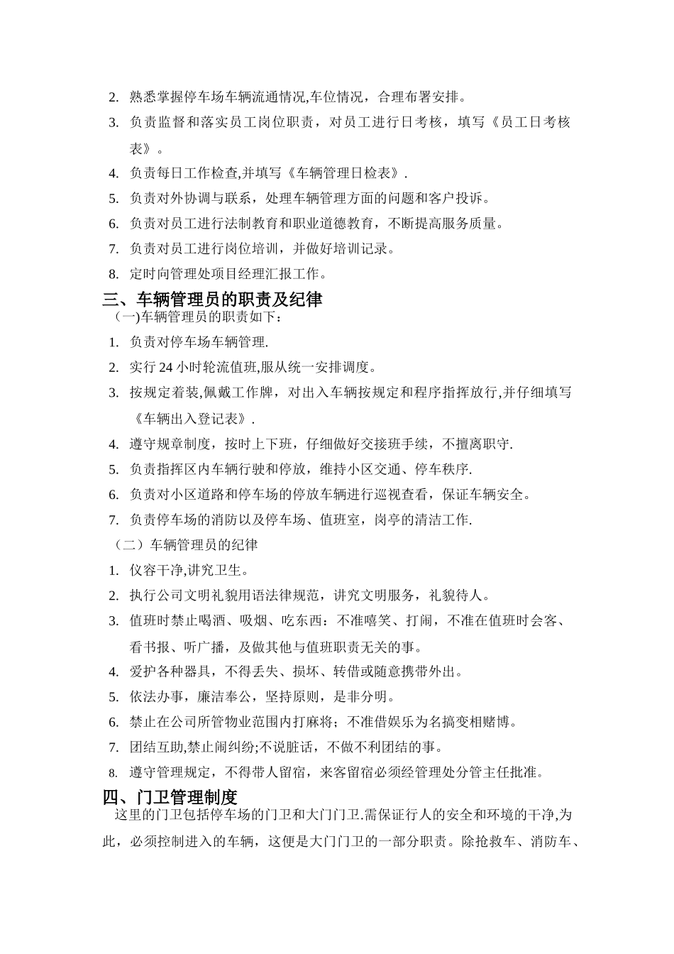 停车场管理制度65968_第2页