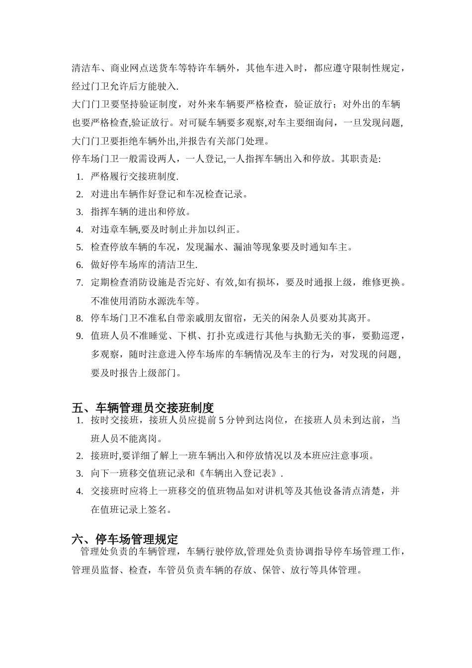 停车场管理制度65968_第3页