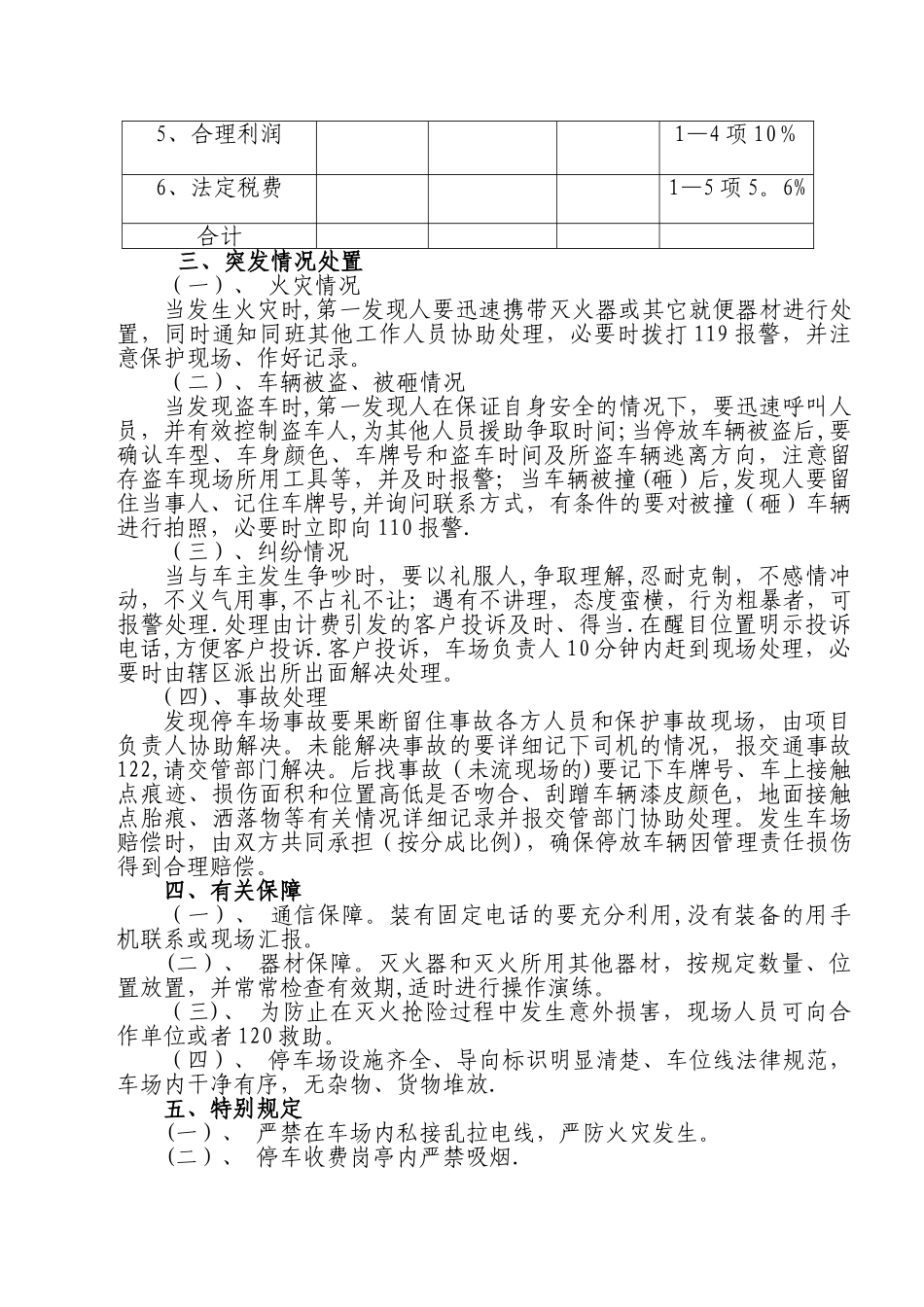 停车场管理方案15893_第3页