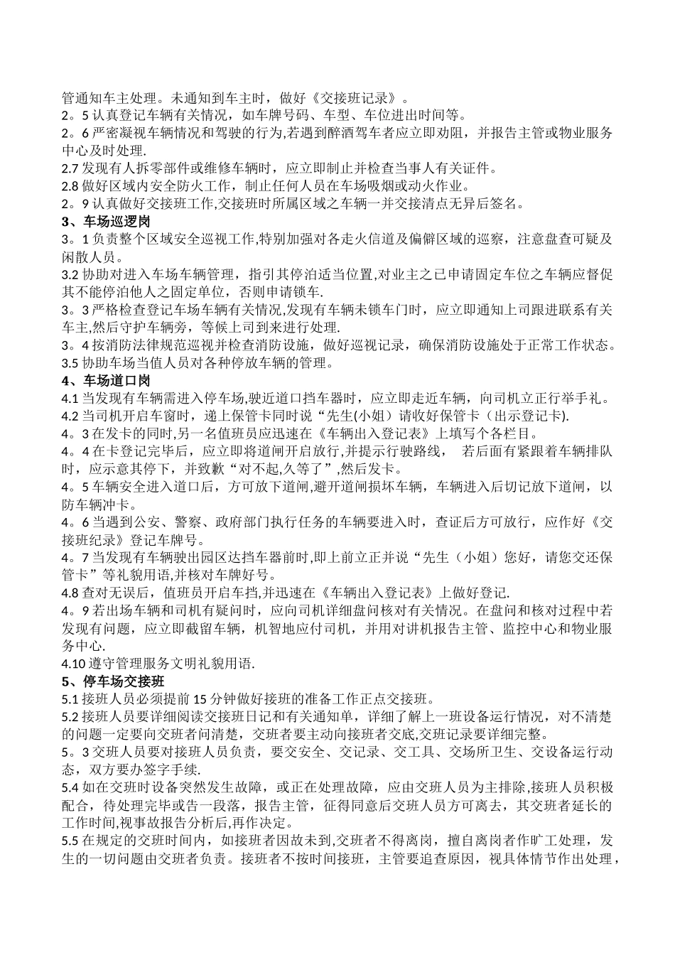 停车场管理方案_第2页