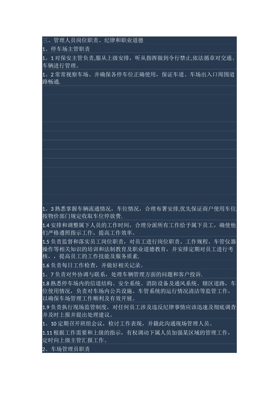 停车场管理方案46626_第3页