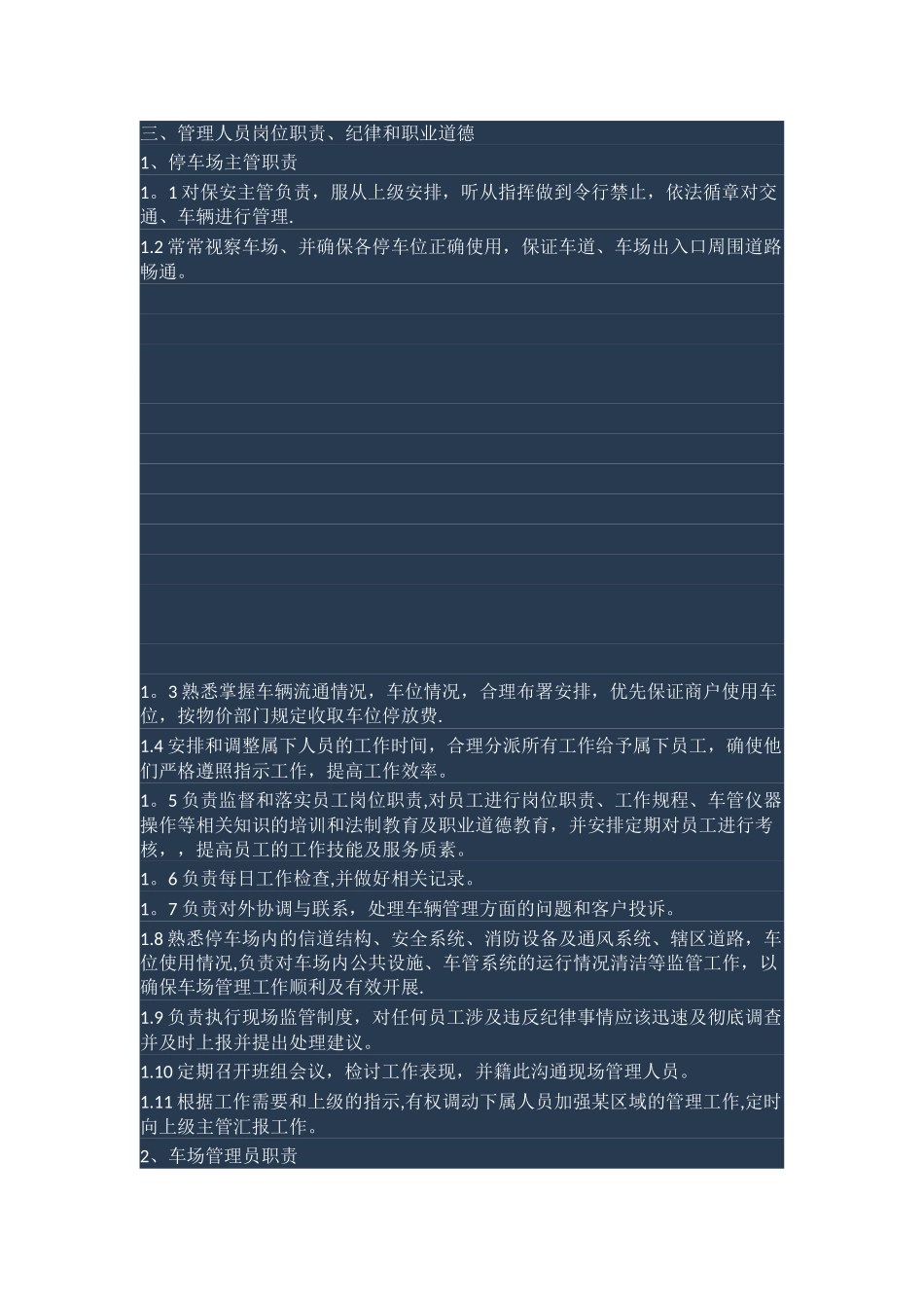 停车场管理方案23041_第3页