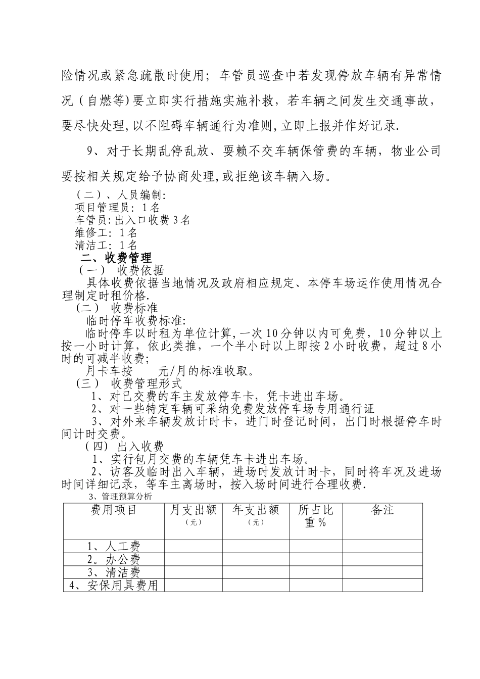 停车场管理方案46750_第2页