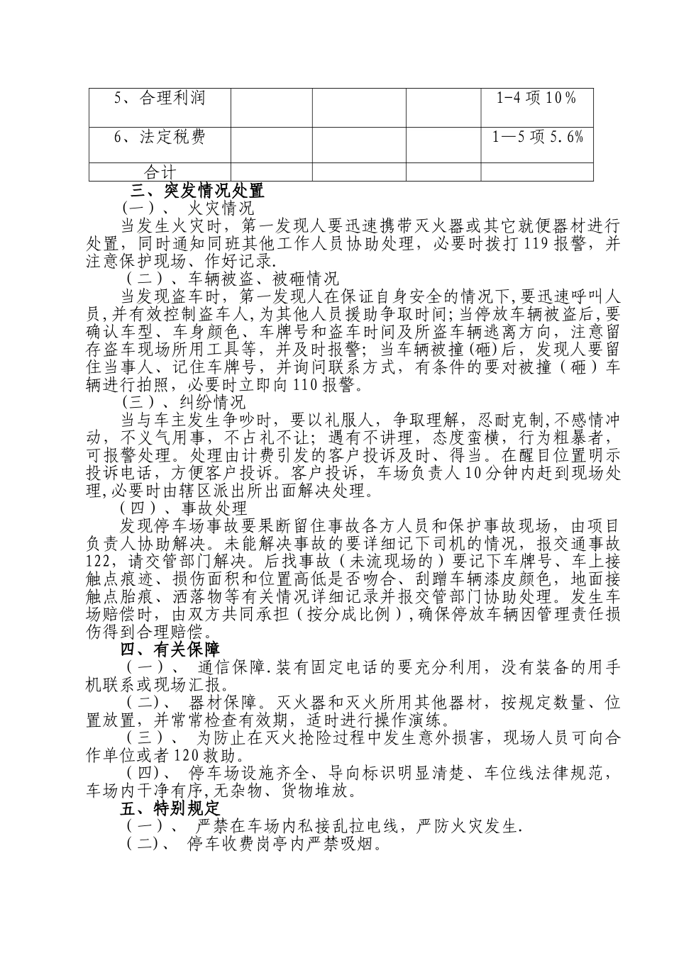 停车场管理方案46750_第3页