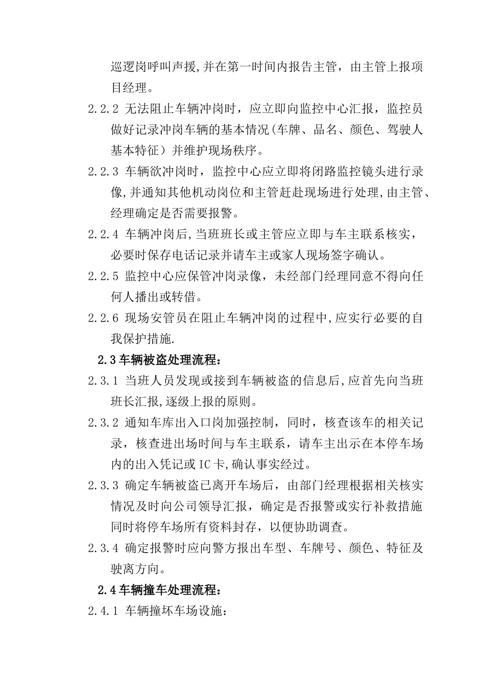 停车场管理方案-原方案_第3页