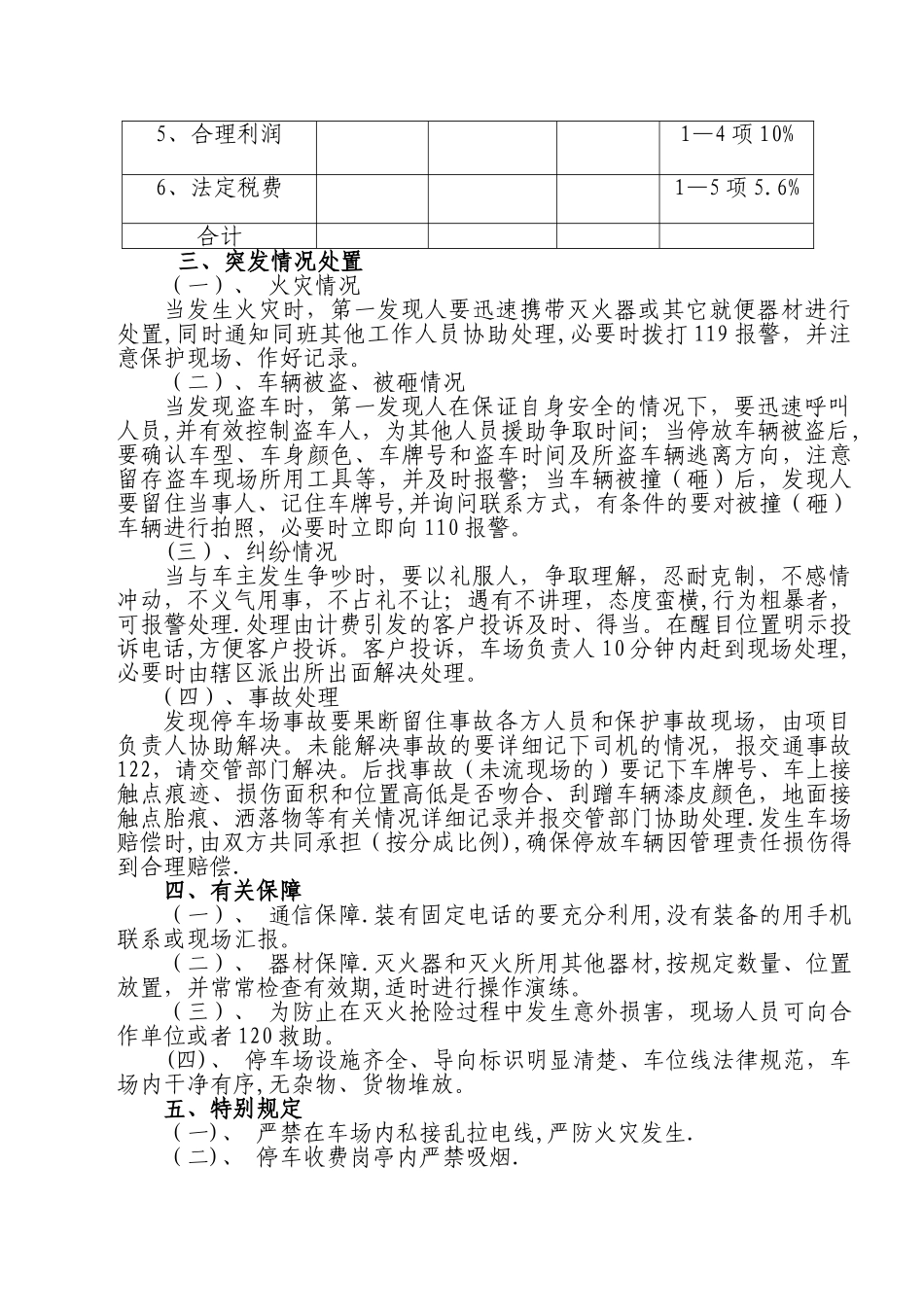 停车场管理方案_第3页