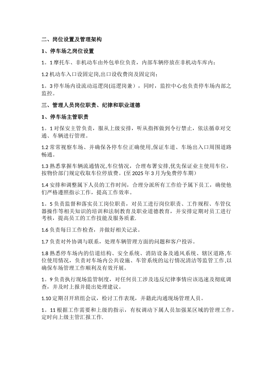 停车场管理方案51081_第3页