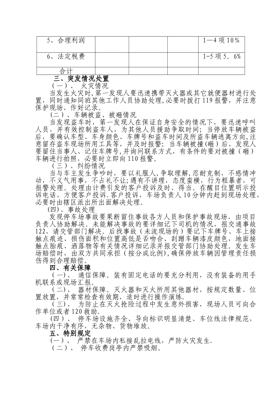 停车场管理方案51088_第3页