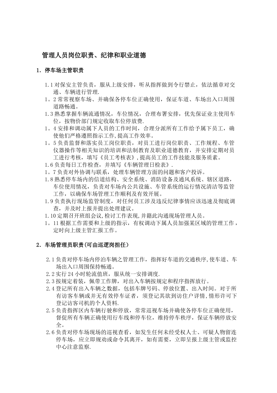 停车场管理服务方案_第1页