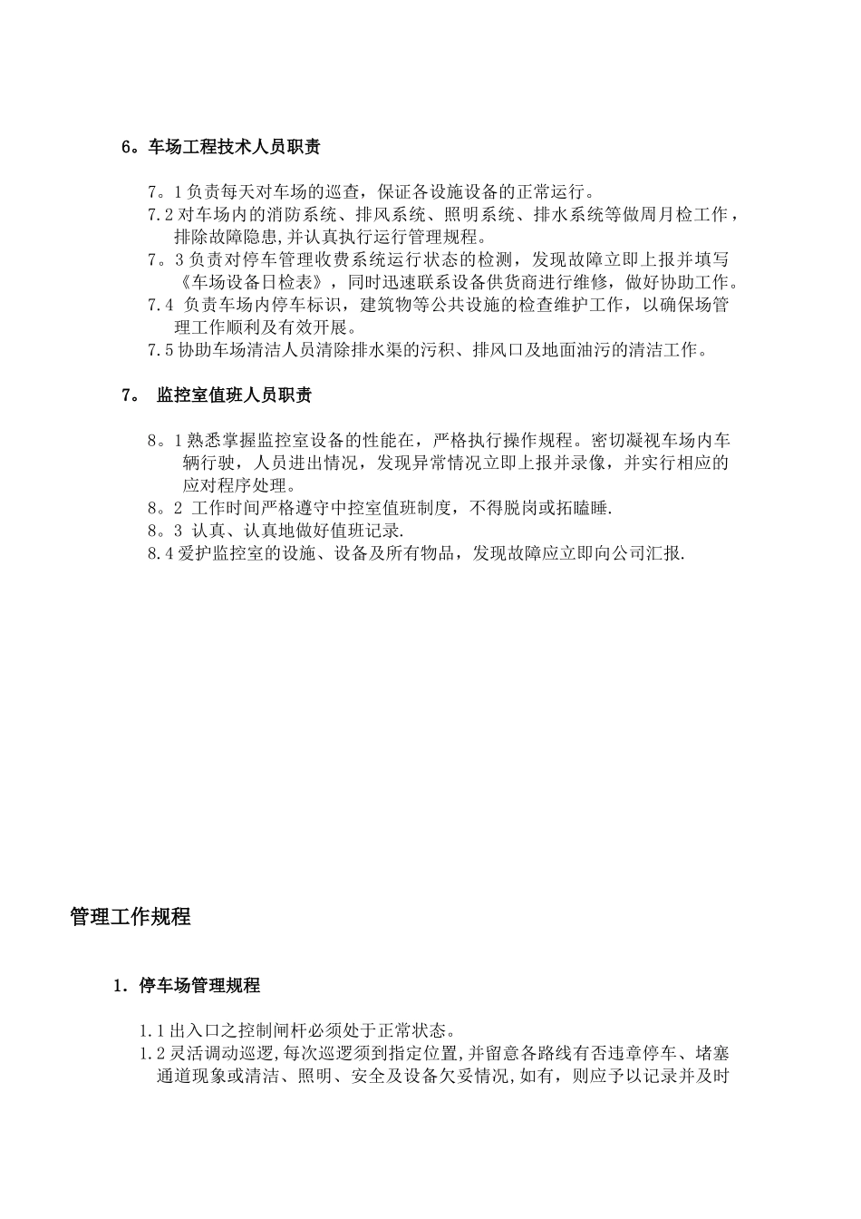 停车场管理服务方案_第3页