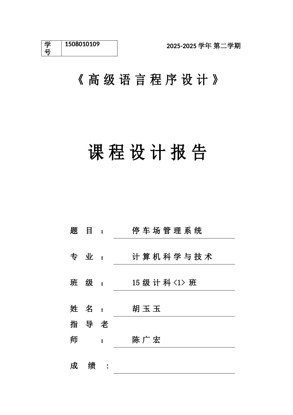 停车场管理系统-c语言_第1页