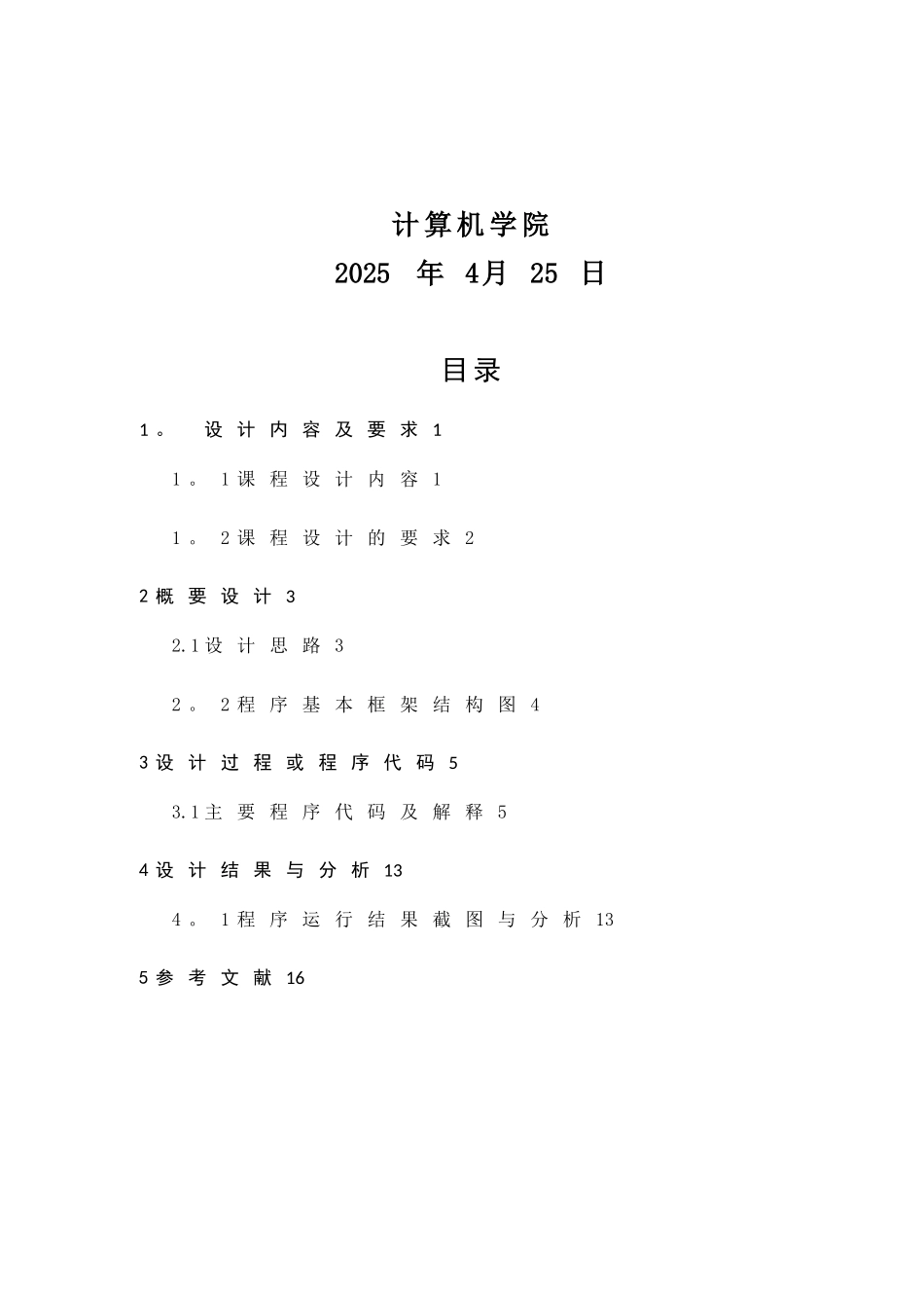 停车场管理系统-c语言_第2页