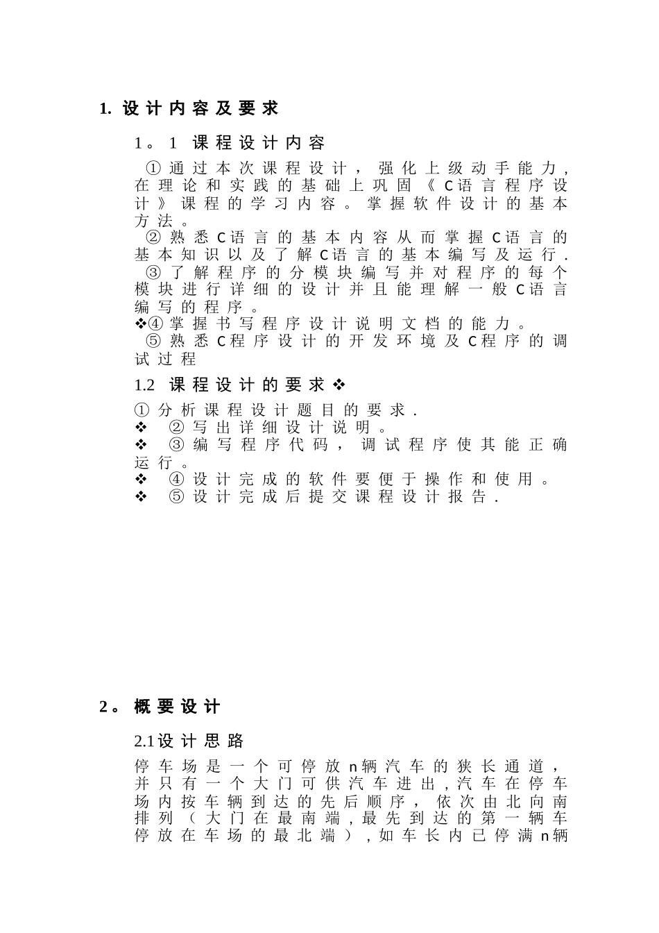 停车场管理系统-c语言_第3页