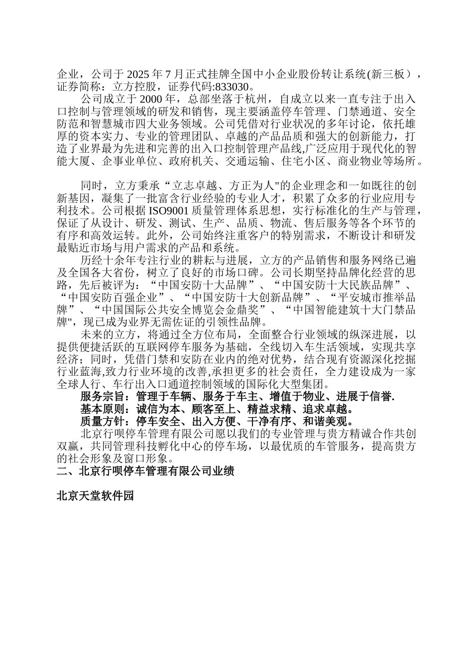 停车场管理方案模板_第3页