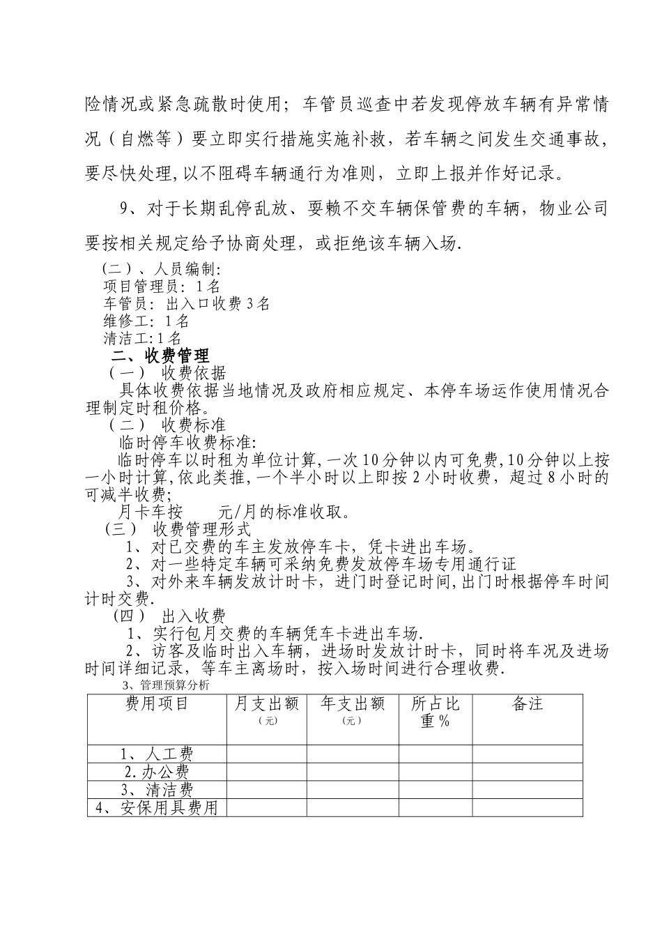 停车场管理方案66174_第2页