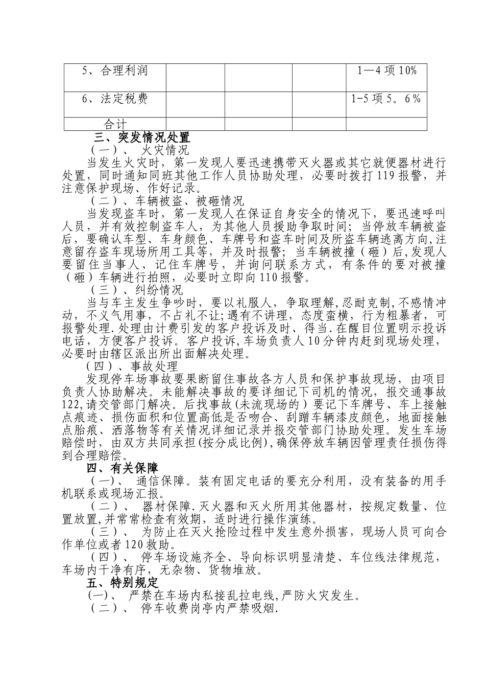 停车场管理方案66174_第3页