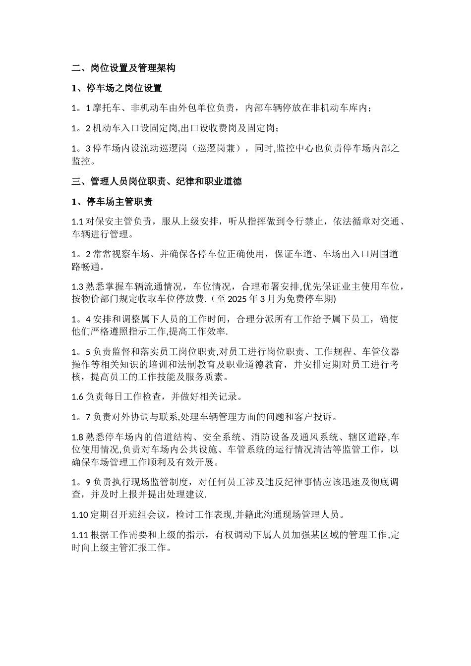 停车场管理方案46751_第3页