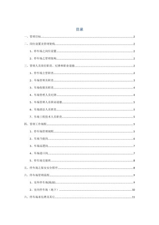 停车场管理方案46751