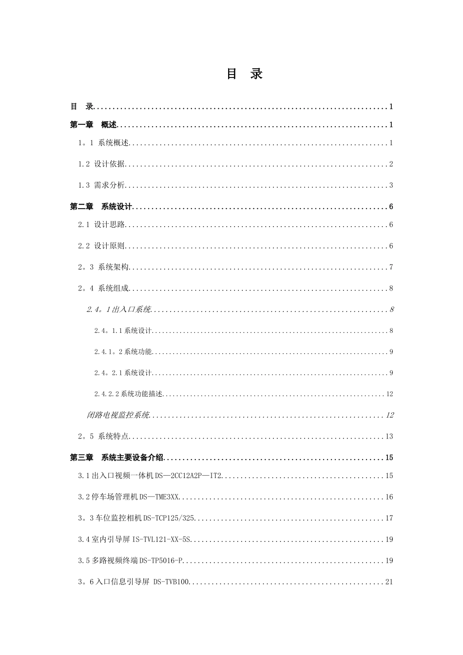 停车场管理系统_第3页