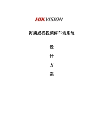停车场管理系统
