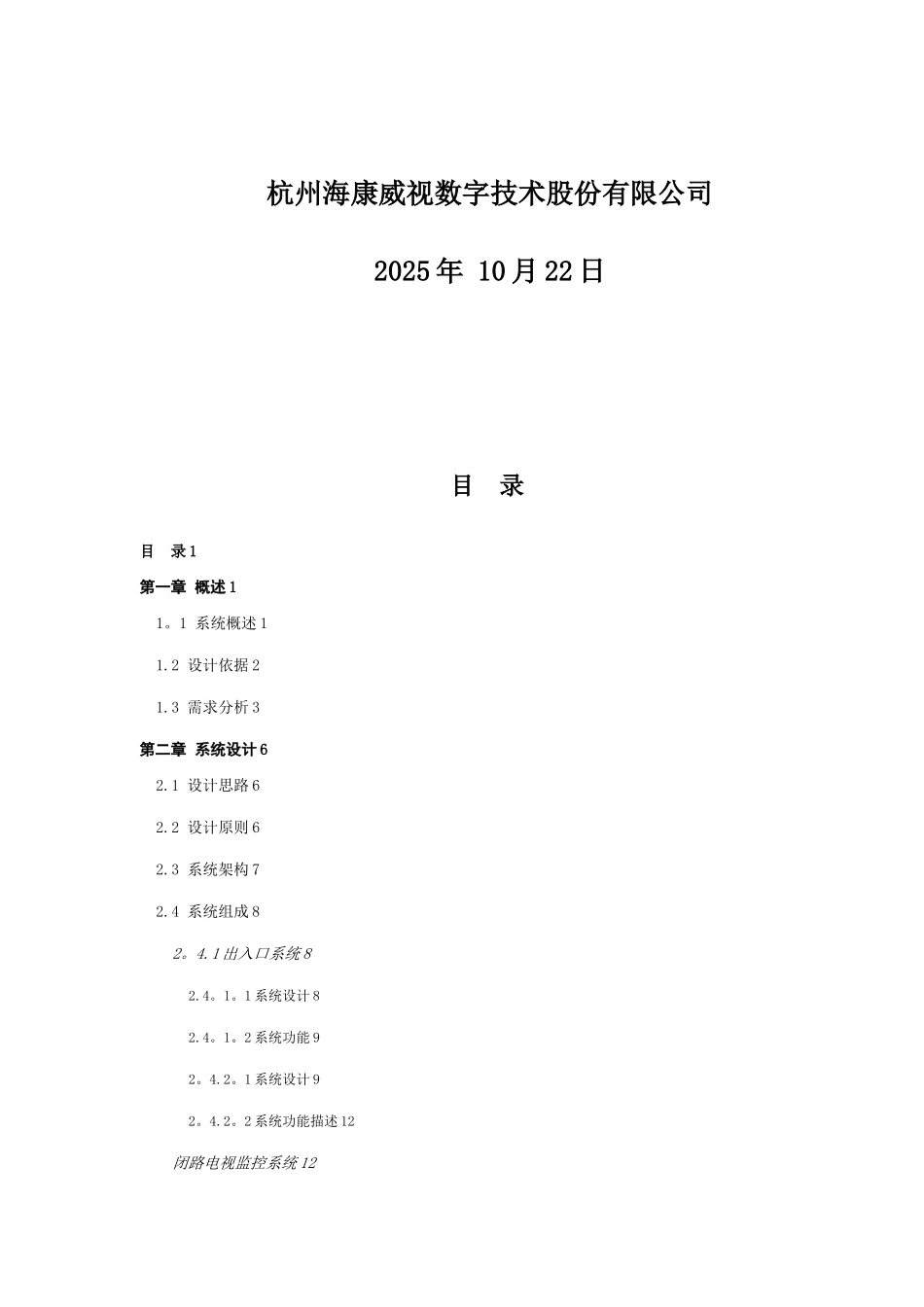 停车场管理系统_第2页