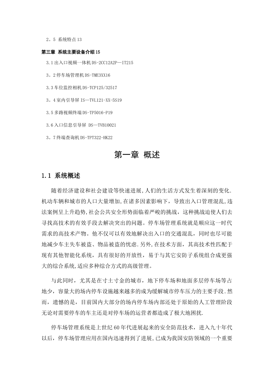 停车场管理系统_第3页