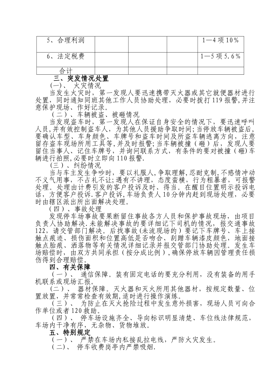 停车场管理方案83897_第3页