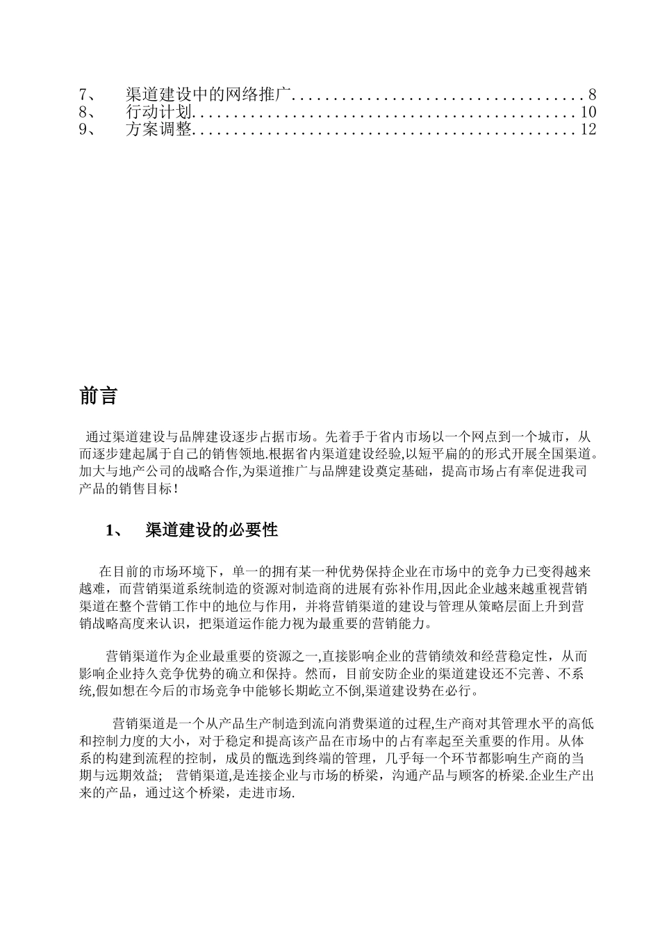 停车场管理系统市场推广策划方案-_第2页