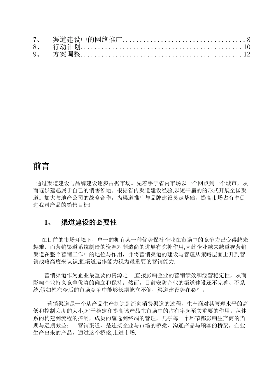 停车场管理系统市场推广策划方案_第2页