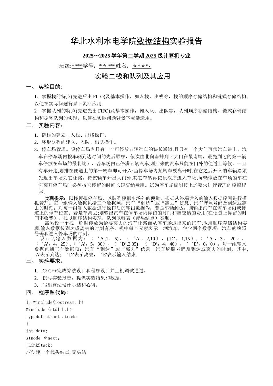 停车场管理系统实验报告_第1页