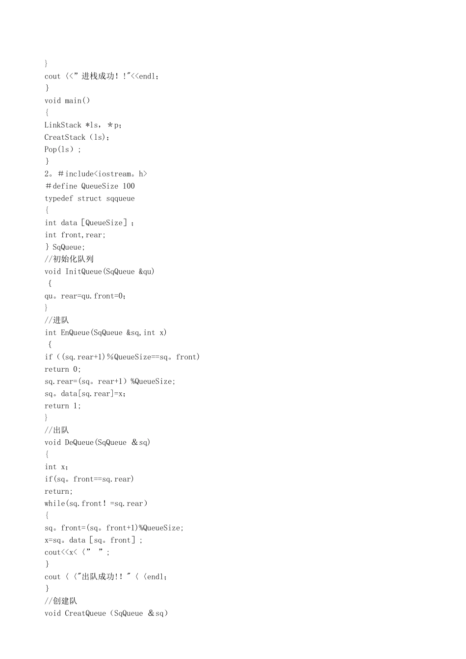 停车场管理系统实验报告_第3页